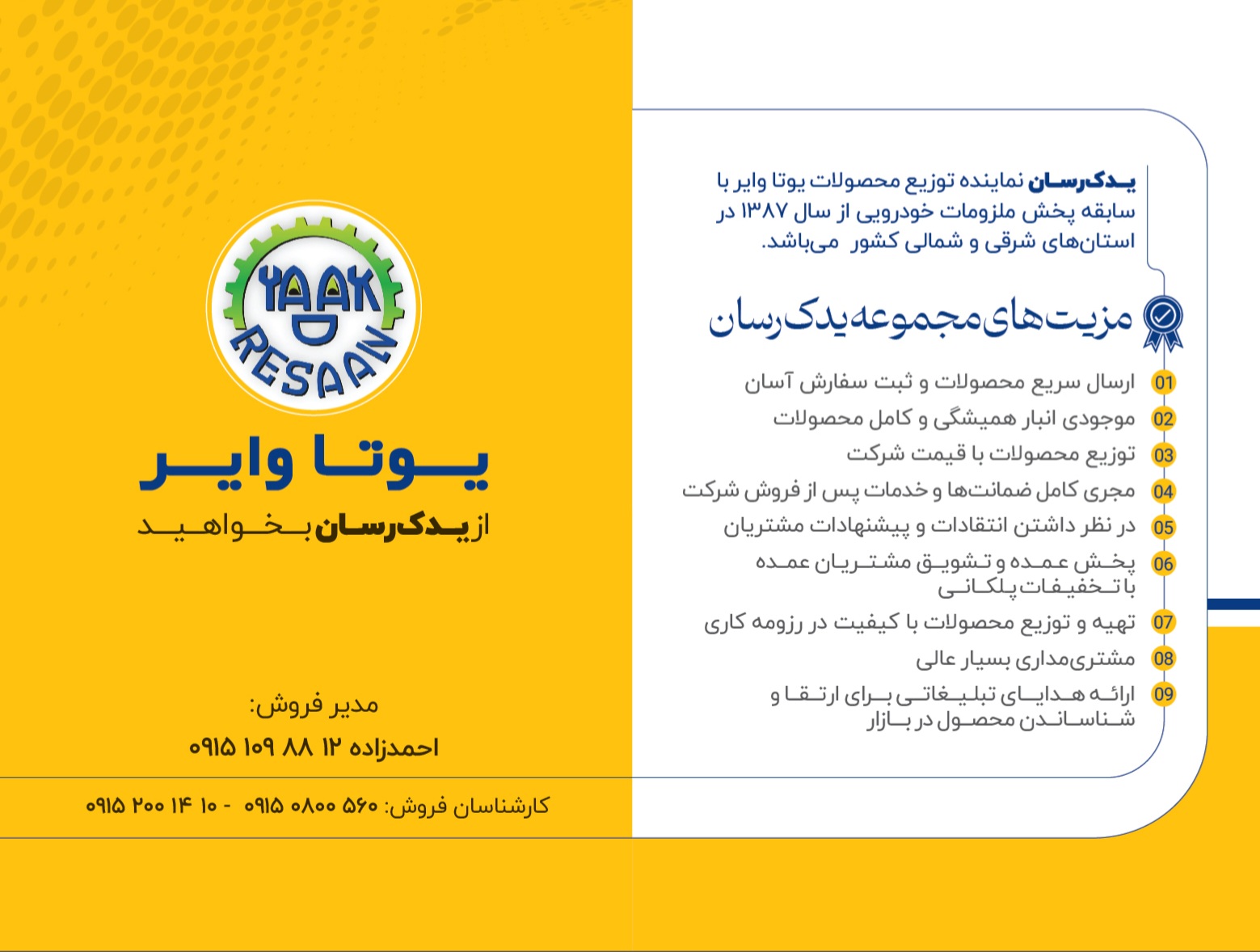 یدک‌رسان